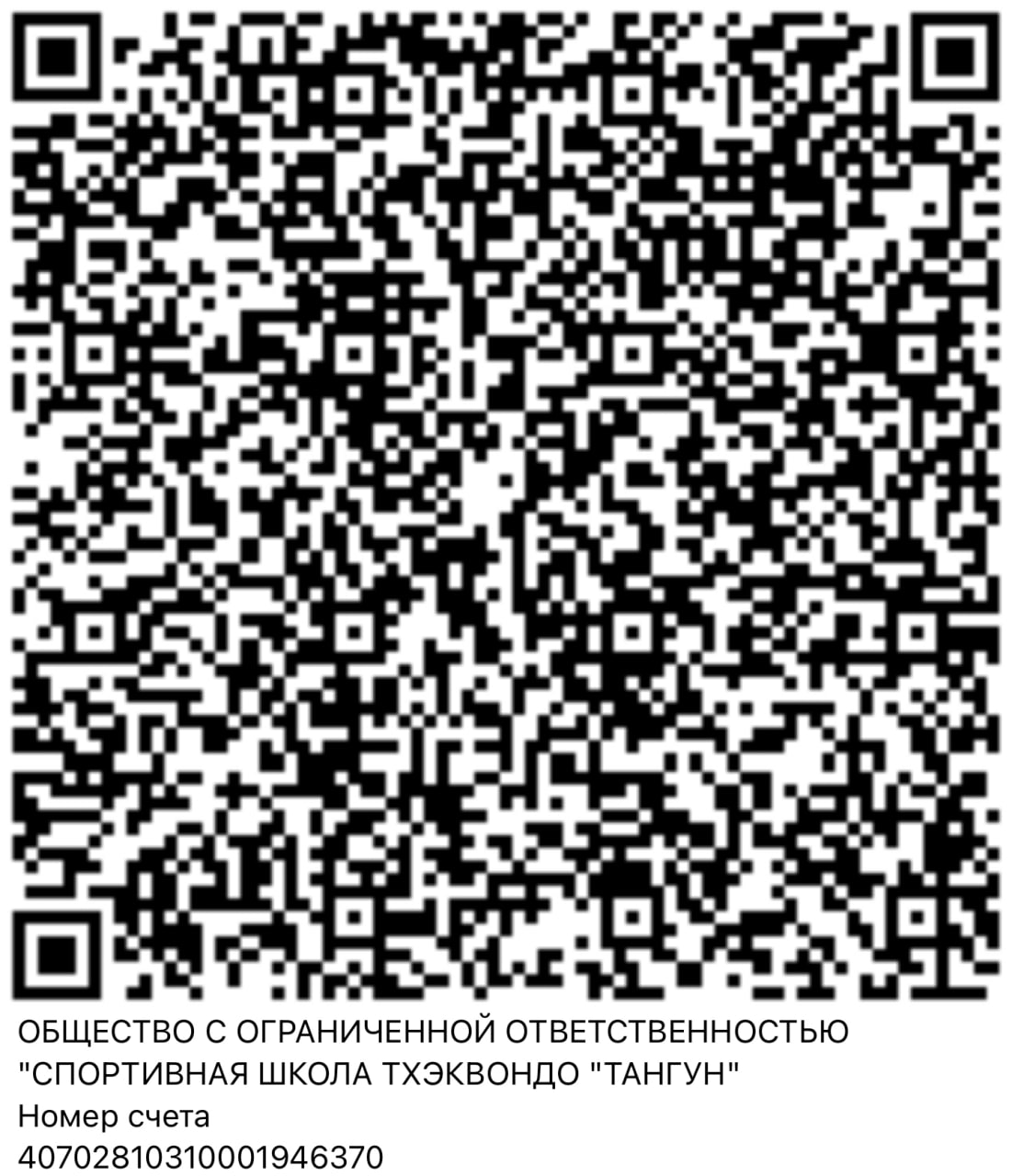 QR-код для оплаты занятий